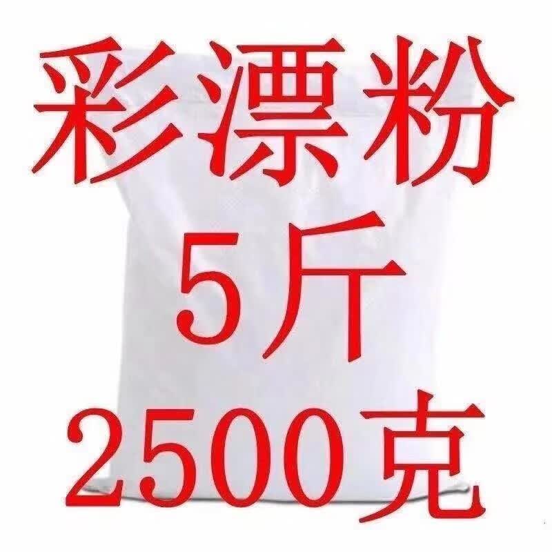 山头林村过碳酸钠清洁剂散装彩漂粉彩色白衣服漂白剂渍去霉爆 5斤普通