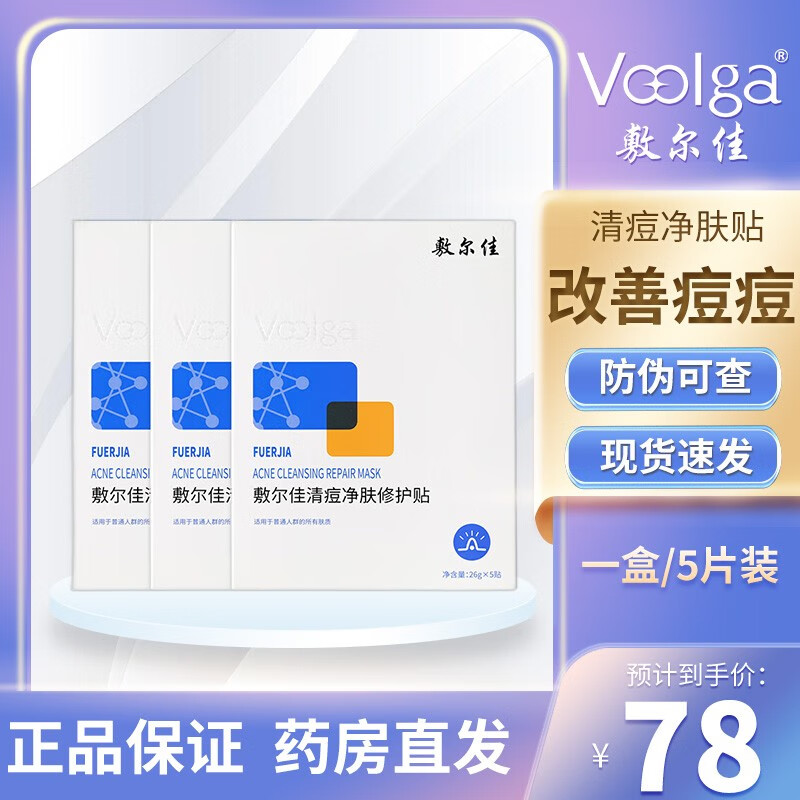 敷尔佳白膜医用透明质酸钠修复贴润兰雅神经酰胺凝肌次抛面膜 祛痘膜1盒【共5片】