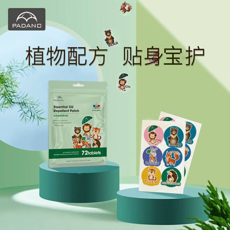 帕達(dá)諾嬰兒植物精油貼防護(hù)貼兒童驅(qū)蚊噴霧防蚊神器寶寶戶外防叮植物貼 【織布萌趣款】72貼*1袋