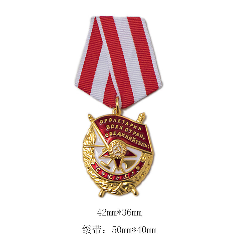 永红旺苏联勋章新款红旗金星奖章徽章绥带胸针和平胸徽装饰项链饰品