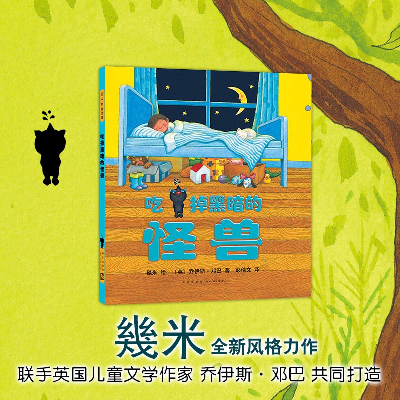 几米漫画 幾米绘本作品集全套:我的世界都是你+忘记亲一下+地下铁+月亮忘记了+不爱读书不是你的错+我的错都是大人的错+星空等可选： 吃掉黑暗的怪兽