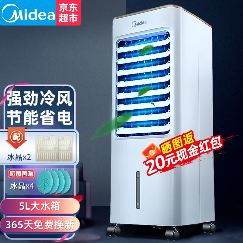 美的(Midea) 空调扇冷风扇单冷制冷器移动冷风机冷气器机家用大风量迷你小型柜式空调扇 AAB10A 白色