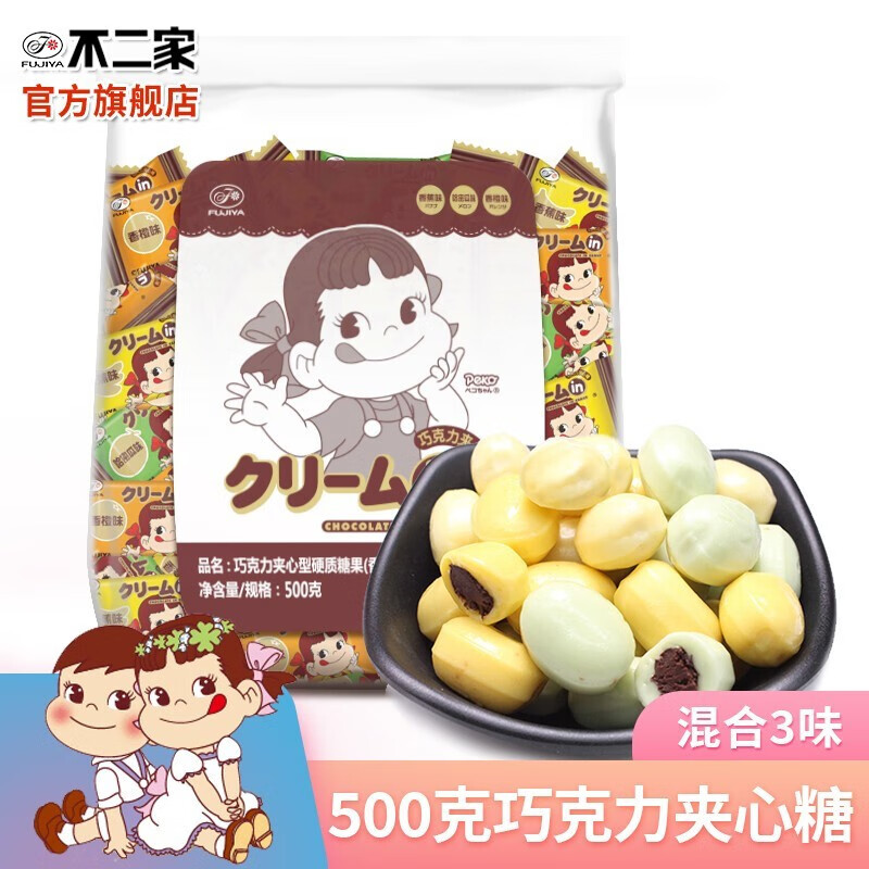 不二家(fujiya)500克巧克力夹心糖 婚庆散装喜糖散装 混合口味独立