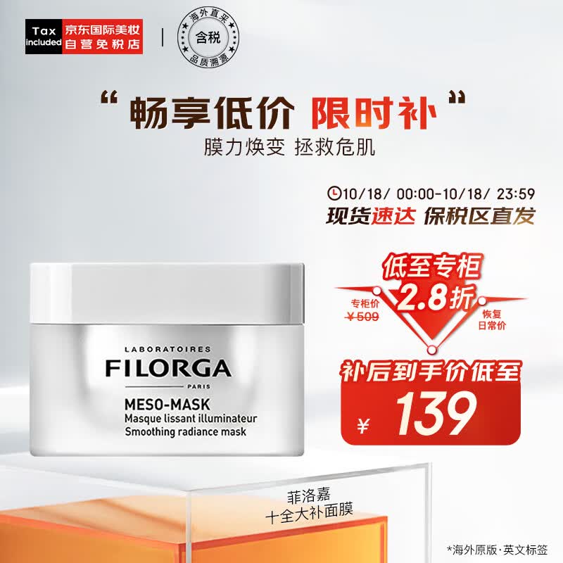 菲洛嘉（Filorga）十全大补面膜50ml 深度补水 新老随机发货 护肤礼物属于什么档次？