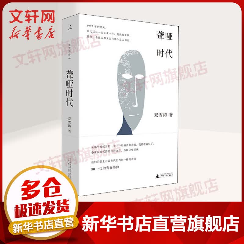 聋哑时代 双雪涛另著平原上的摩西