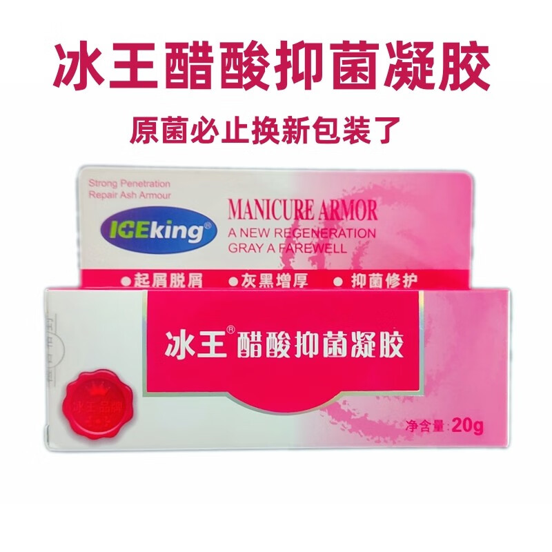 冰王醋酸抑菌凝胶20g/盒 抑菌修复 一盒