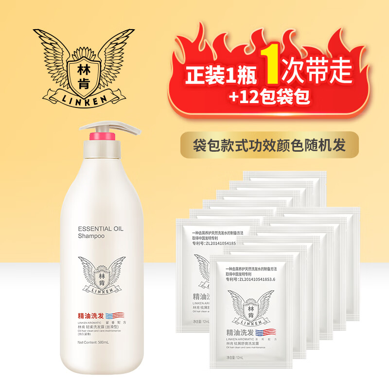 林肯轻柔丝滑洗发露保湿养发柔顺防毛躁洗发水控油清爽浓香型洗头水 精油500ml轻柔丝滑洗发露