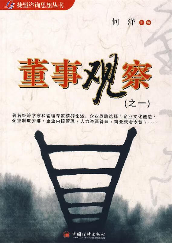 董事观察 何洋主编【书】