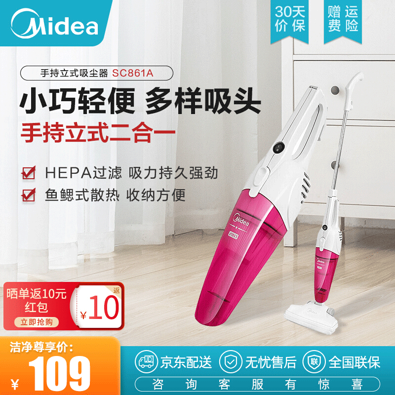 美的（Midea）吸尘器SC861A家用手持立式吸尘器二合一强劲吸力 家电