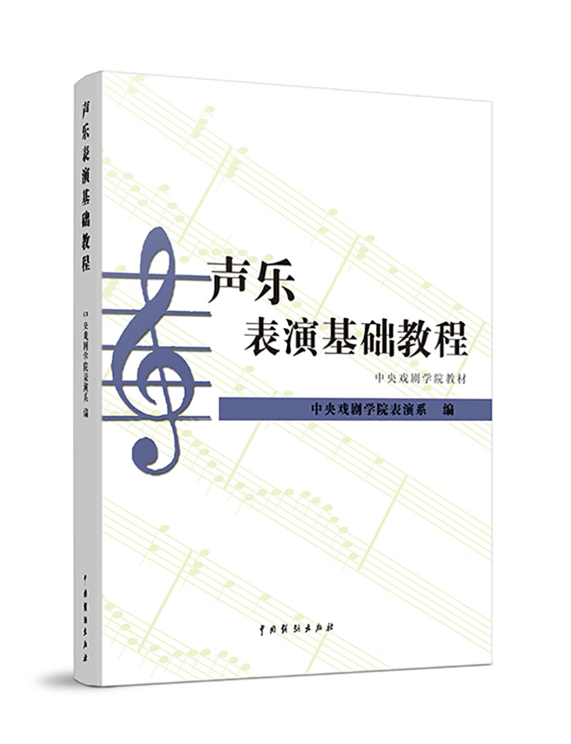 【L】声乐表演基础教程9787104031475