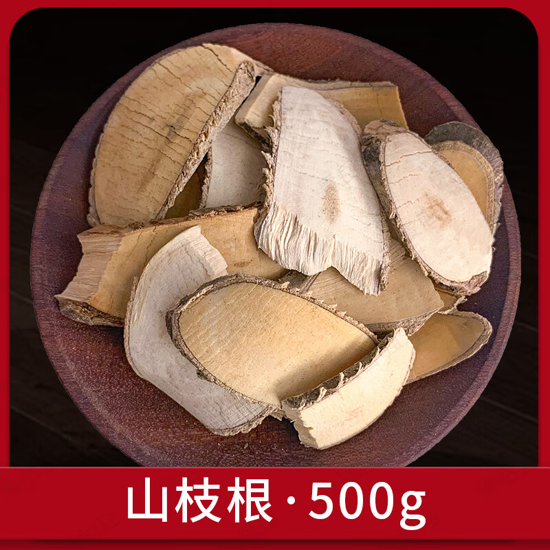 山枝根500g克新货栀子根皮子药山枝子根干货中药材光叶海桐的根 500克