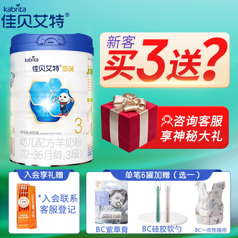 佳贝艾特羊奶粉3段悠装3段（12-36月）进口幼儿配方奶粉800g【官方授权】使用感如何?