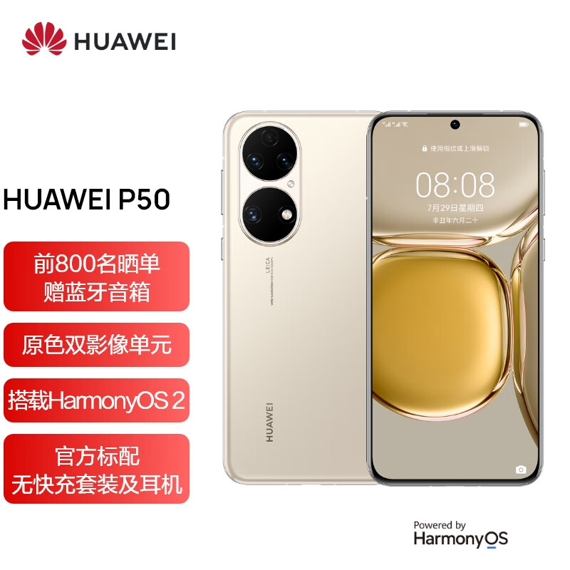 HUAWEI P50 骁龙888 4G全网通 原色双影像单元 HarmonyOS 2 万象双环设计8GB+256GB可可茶金华为手机