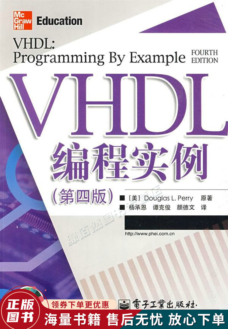 VHDL编程实例第4版