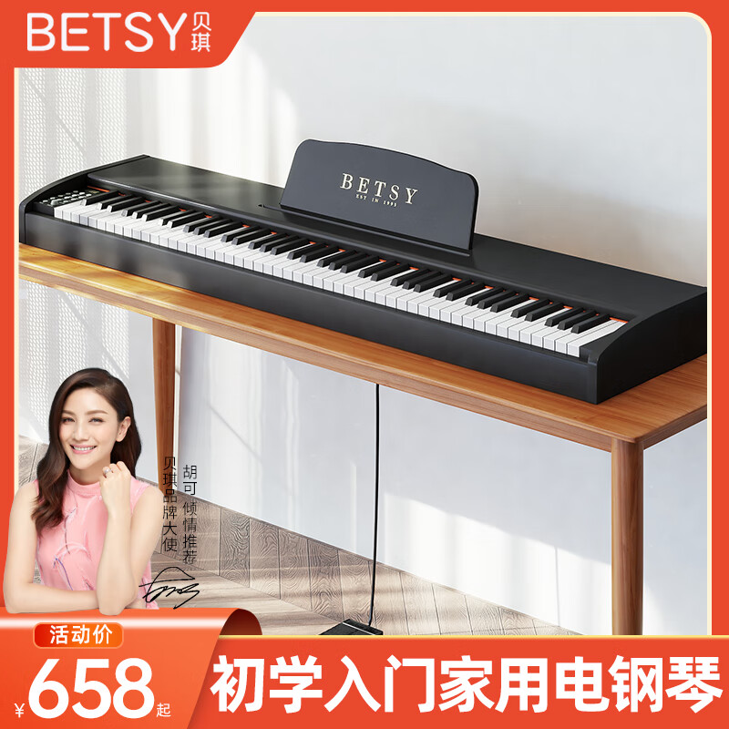 贝琪（Betsy）B351便携式电钢琴88键成人儿童电子钢琴新手入门幼师考级钢琴 B351-重力度88键木纹黑属于什么档次？