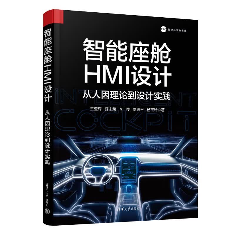 智能座舱HMI设计：从人因理论到设计实践怎么看?