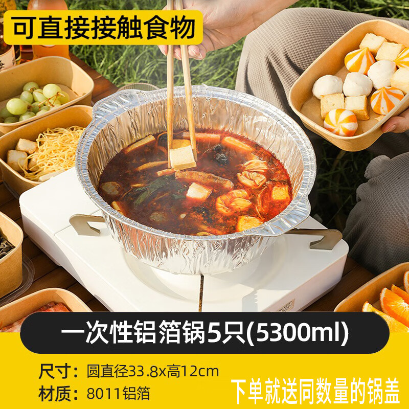 shim户外露营野餐炊具锅具卡式炉可用锅便携野营煮锅一次性锡纸火锅 1