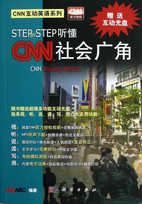 step by step听懂cnn社会广角-(含dvd互动光盘1张) 外语学习 liveabc