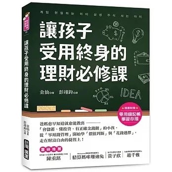 順豐《讓孩子受用終身的理財必修課!》廣廈