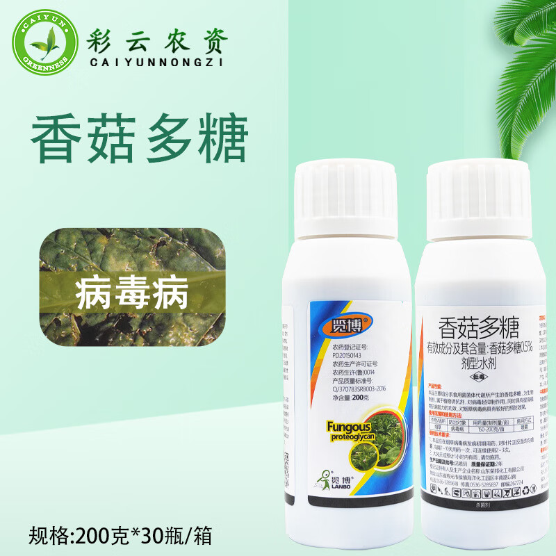 5%香菇多糖水剂病毒病香菇多糖农药杀菌剂 200克/瓶