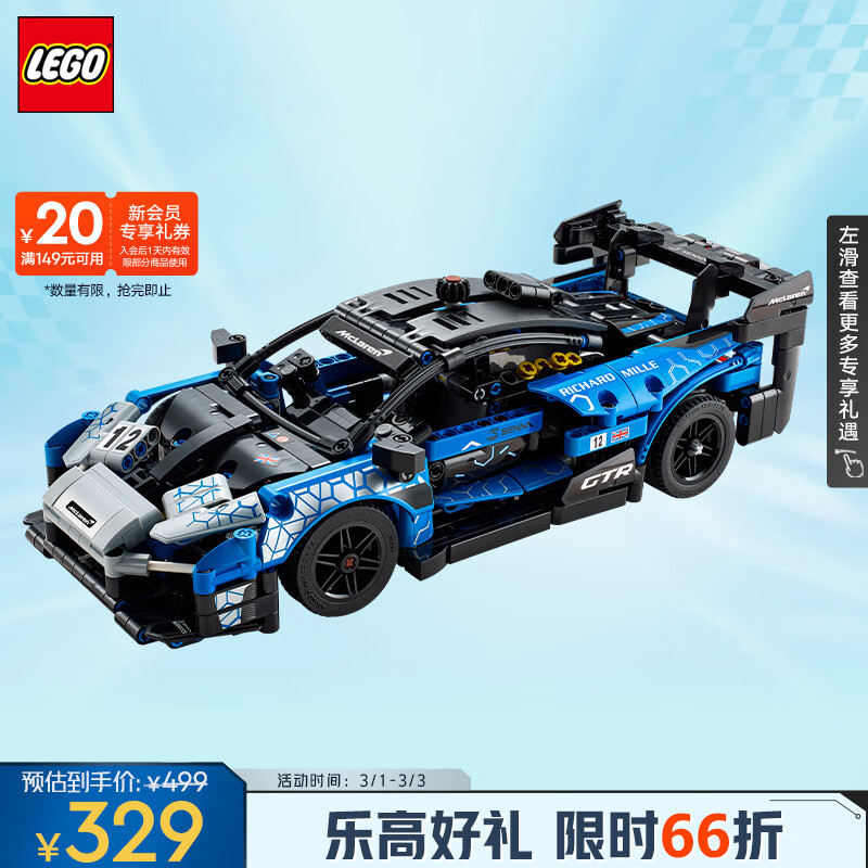 乐高（LEGO）积木机械组42123迈凯伦塞纳 10岁+不可遥控儿童玩具赛车生日礼物高性价比高么？