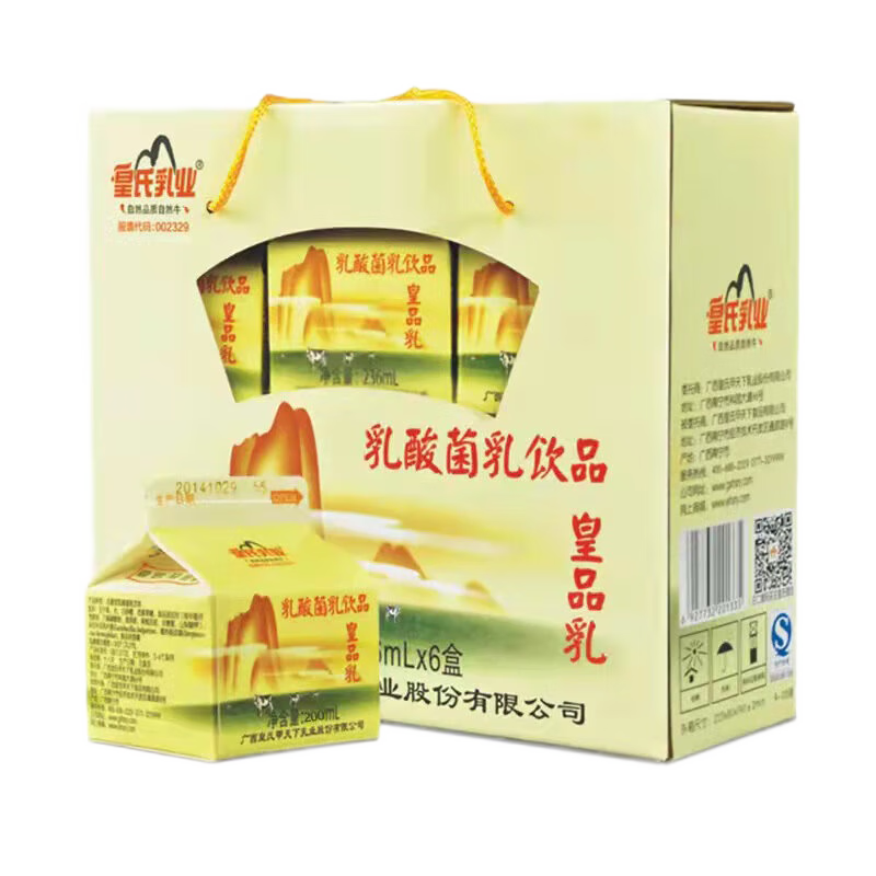 皇氏乳业 自然品质自然牛益生菌乳酸菌饮品皇品乳200ml*12盒营养早餐奶原味乳酸菌【顺丰】 原味