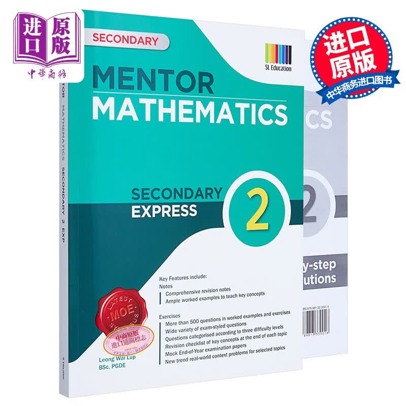 新加坡教辅 Mentor Mathematics Secondary Express Book 2 导师数学中学书2 O level 考试 IP课程 含答案及详解