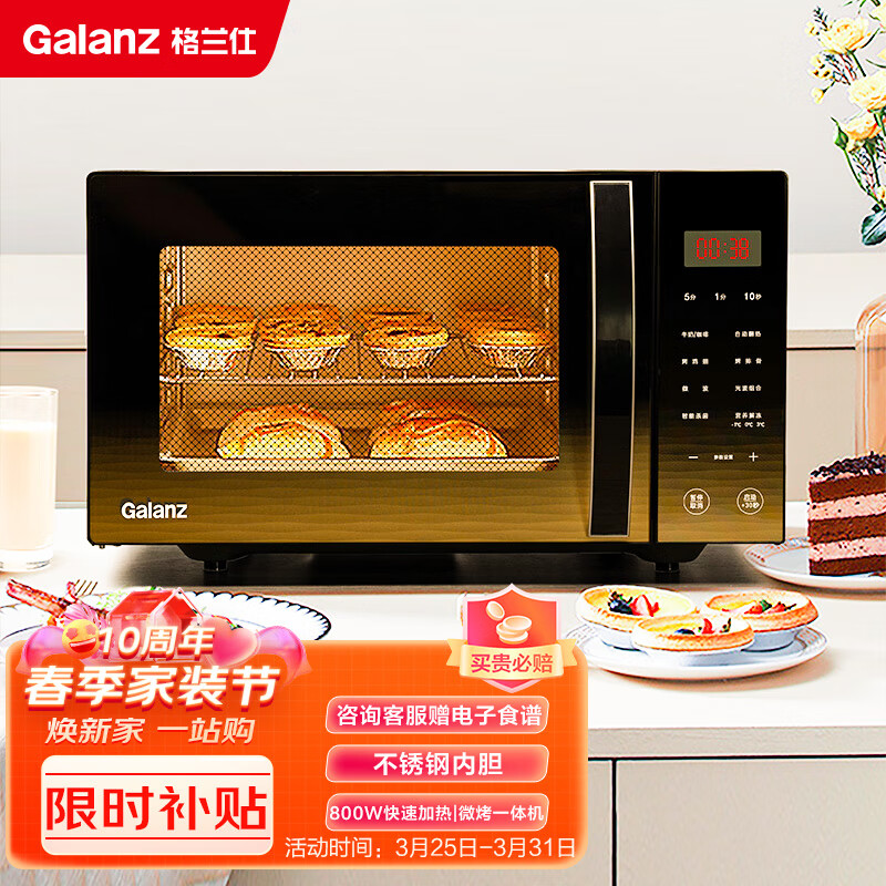 格兰仕(Galanz) 钢心系列 800W速热23L不锈钢内胆微烤一体机平板加热微电脑操控微波炉G80F23CSL-C2(S2)高性价比高么？