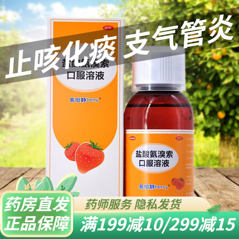 德国沐舒坦盐酸氨溴索口服溶液100ml止咳化痰药木舒坦易舒坦沐坦舒安