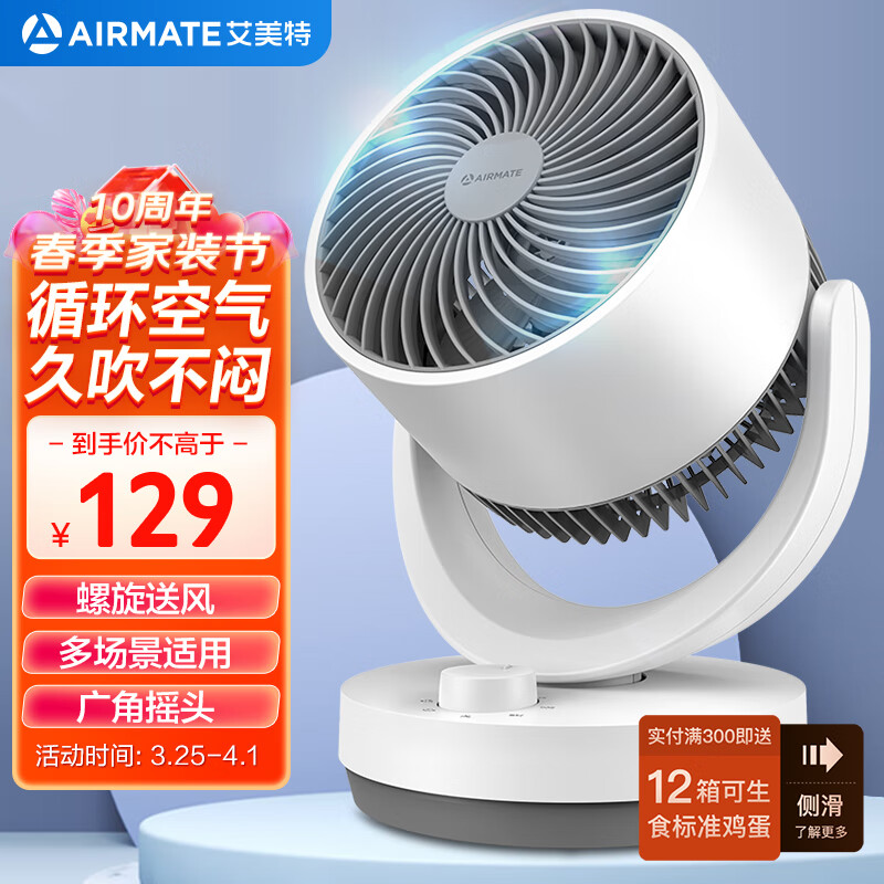艾美特(AIRMATE)空气循环扇家用节能电风扇四季循环对流小风扇大风量卧室宿舍台式摇头轻音空调伴侣 CA15-X28