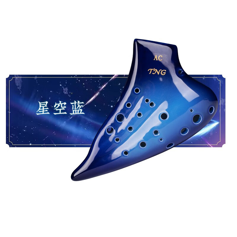 TNG陶笛 复管陶笛三管陶笛AC调中音C调 初学入门演奏釉色银河陶笛 蓝色AC中音C怎么样,好用不?