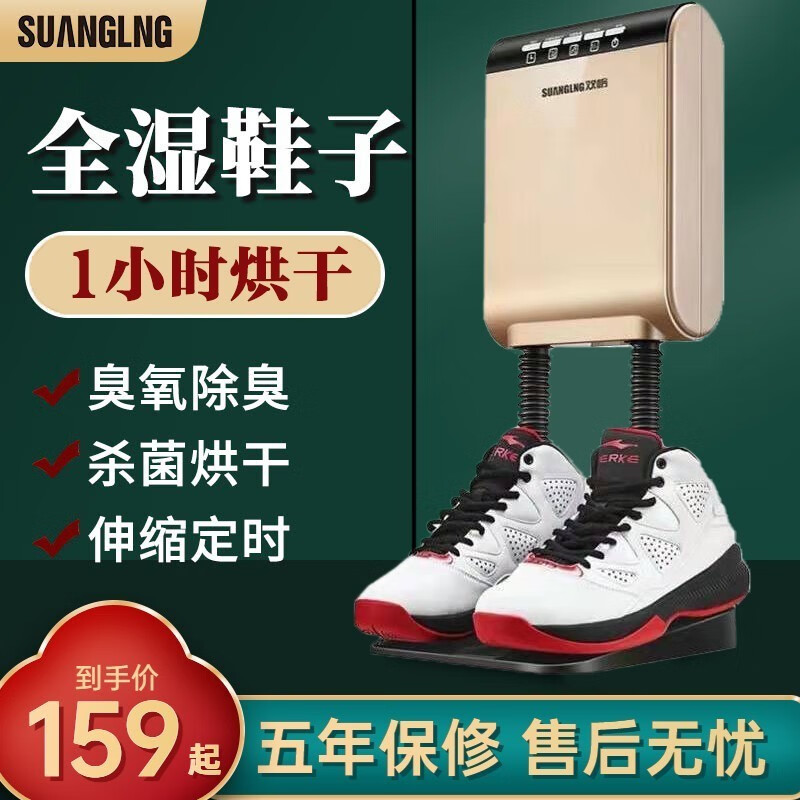 客观揭秘双岭（SUANGLNG）烘鞋机怎么样？看看三周真相分享