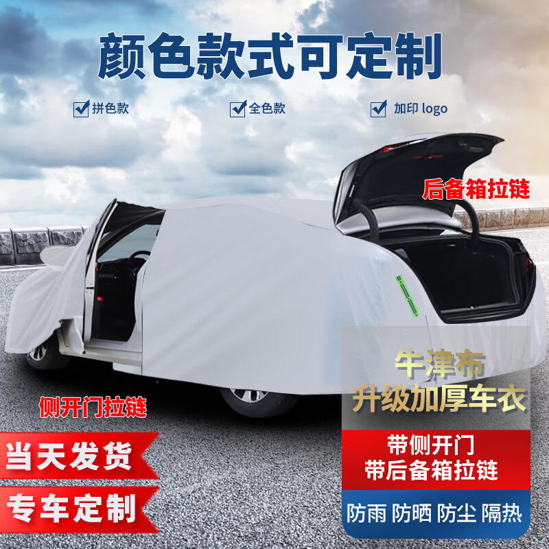 布防晒罩隔热适用于奥迪宝马哈佛车衣外罩 颜色可定制联系客服确认