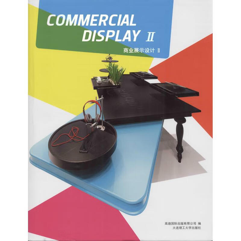 商业展示设计(2)