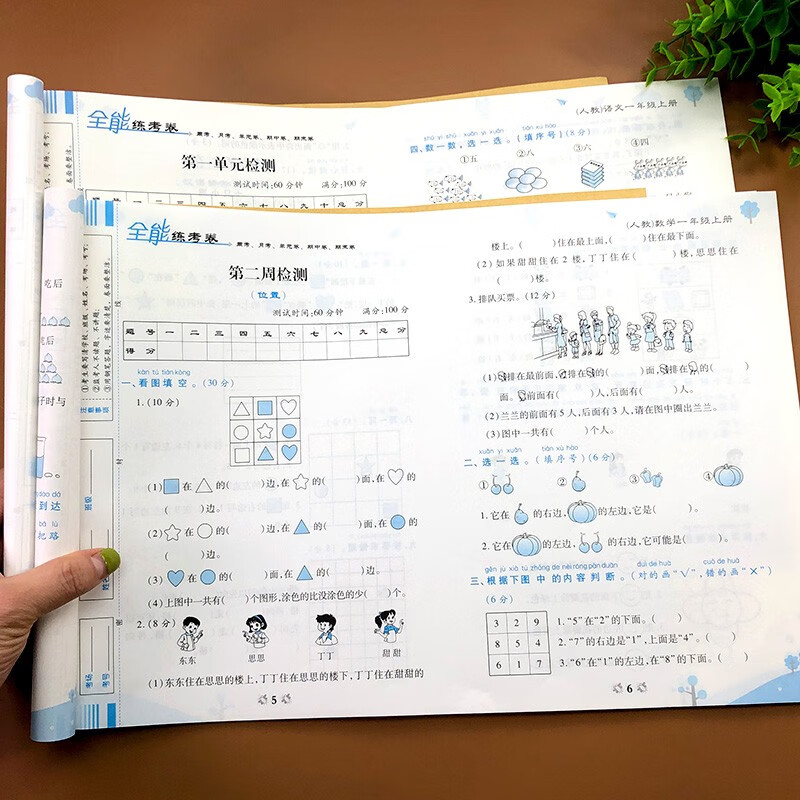 小学一年级上册试卷数学+语文全能练考卷人教版名校名卷测试卷试卷小学生同步练习册练习题 【一年级上册】全能练考卷语数