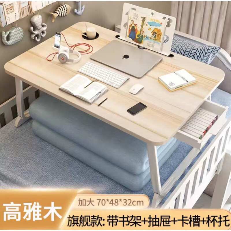 宏卿馨厂家大号床上折叠小桌子懒人笔记本电脑桌学生卧室飘窗学习小书桌 清枫木70*48*32卡槽+杯托+抽屉书
