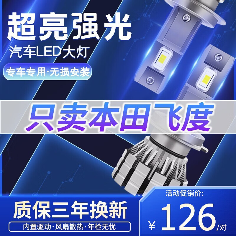 04-21ϿɶledǰƸװ۹h4Զһ ɶȡԶһH4 LED/۹ װʵ116Ԫ
