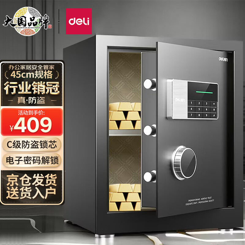 得力保险柜 家用电子密码保险箱办公小型保密箱全钢防盗可入墙入柜保险箱保管柜 曜臻AE610高45cm使用感如何?