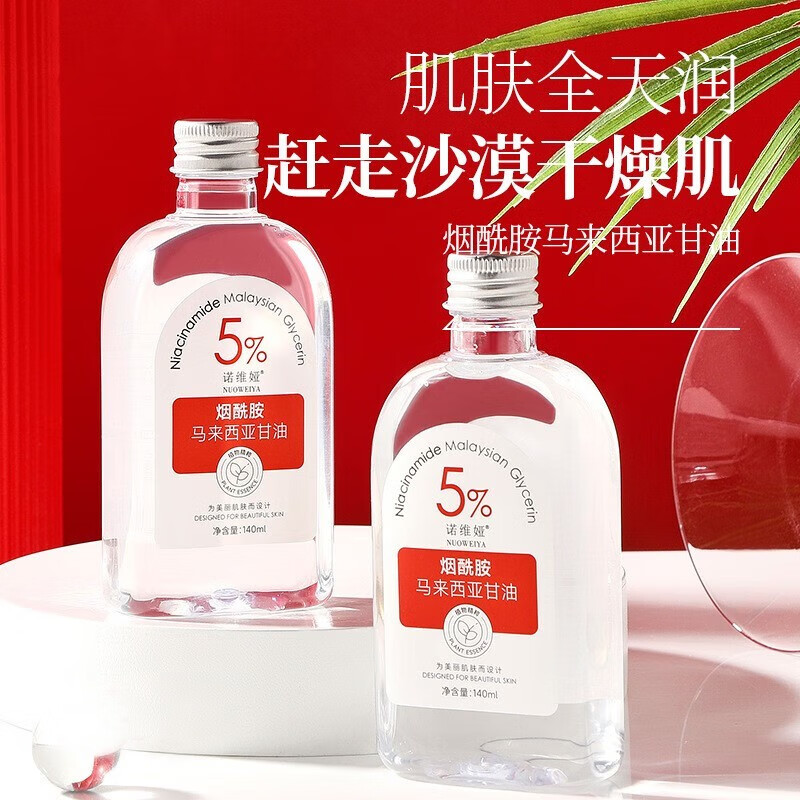 诺维娅烟酰胺马来西亚甘油脸部护肤滋润提亮补水保湿全身可用防干裂男女 1瓶装
