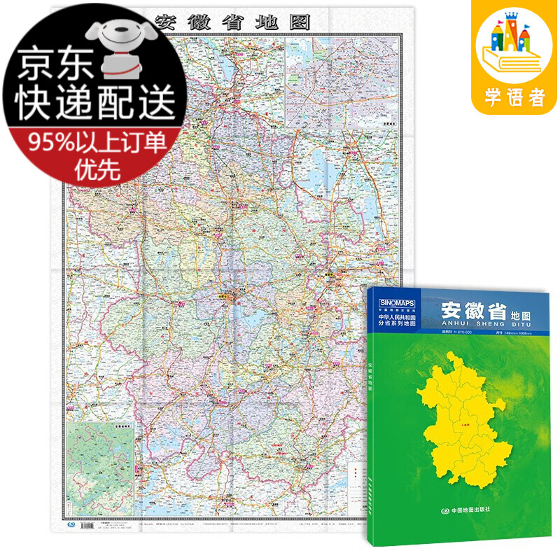2021年-北京市地图（盒装折叠）-中国分省系列地图 尺寸：1.068米*0.749米 2021新版-安徽