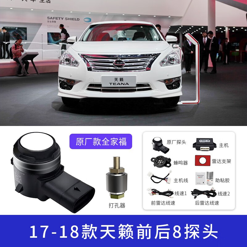 倒车雷达原厂改装13代14代轩逸  17-18款天籁(仪表显示)全国包安装 4