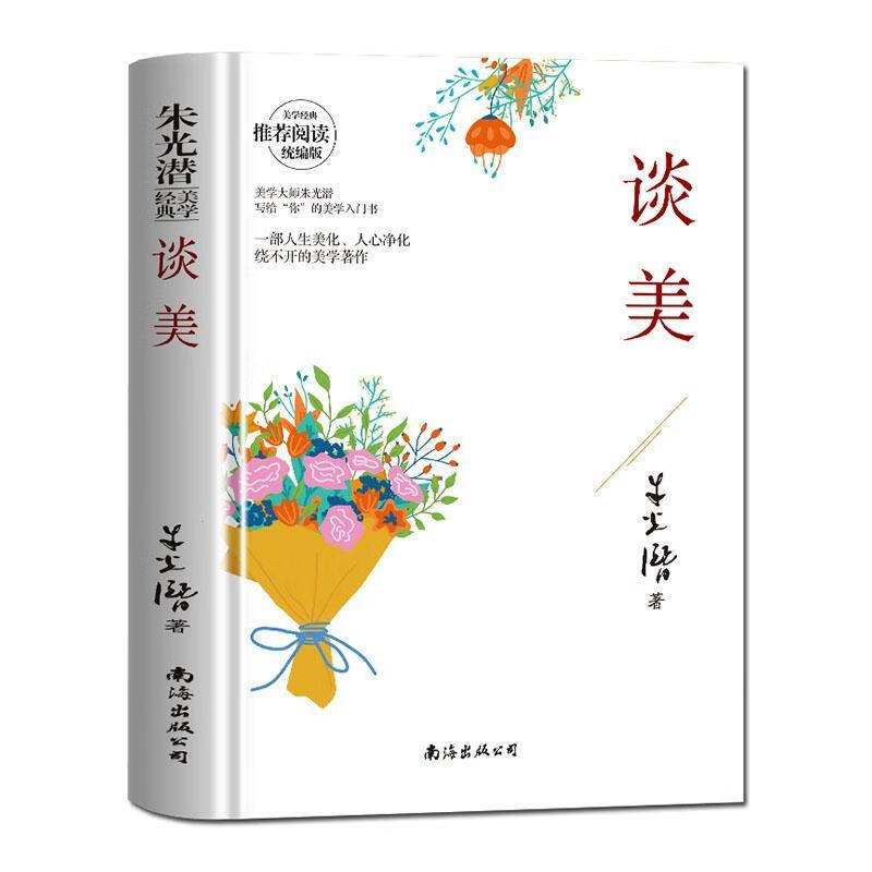 谈美哲学 图书