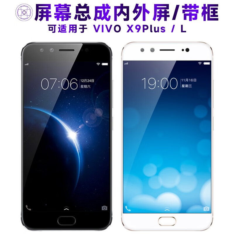 繁神屏幕可适用于VIVO X9PLUS屏幕总成带框x9plusl触摸液晶显示屏内外一体手机屏电池指纹 X9Plus/L 屏幕总成 白色怎么样,好用不?