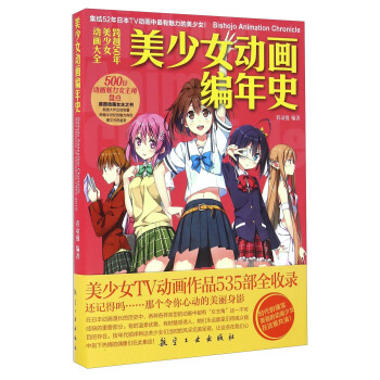 美少女动画编年史 看动漫【正版】