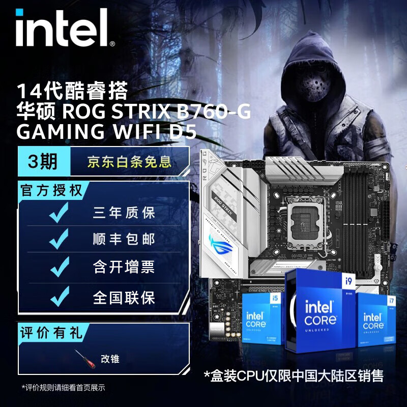 英特尔（Intel）14代酷睿CPU处理器 华硕ROG760系列主板 CPU主板套装 【小吹雪】ROG B760-G WIFI D5 i5-14600KF