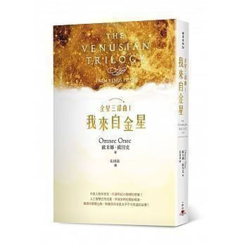 现货《金星三部曲:我来自金星》欧米娜欧涅克一中心469 外传来自金星