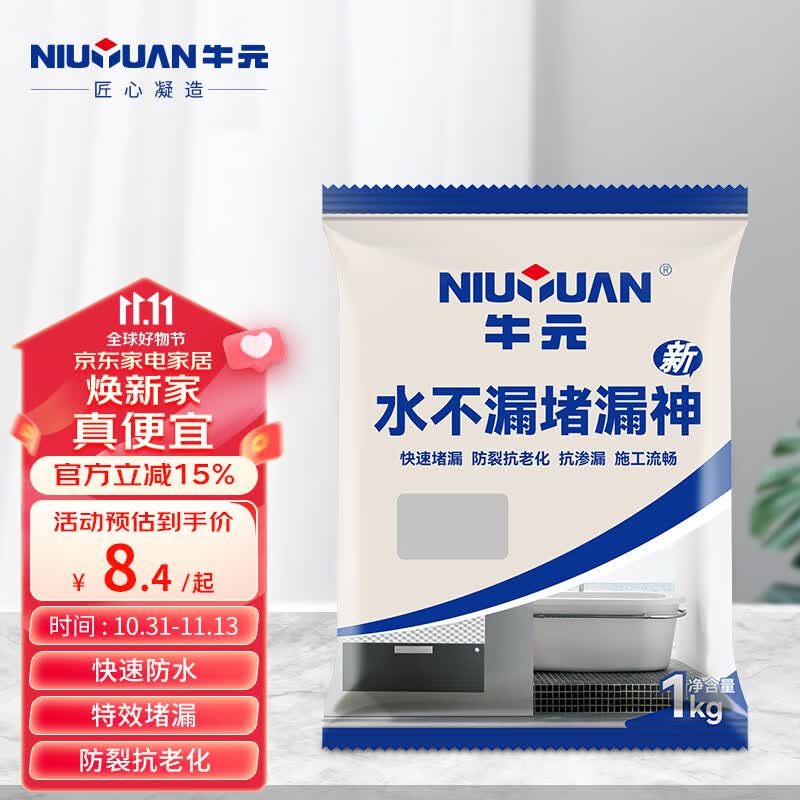 牛元（NIU YUAN）水不漏堵漏王厨房卫生间防水快干水泥速凝缓凝型补漏防水快速堵漏 速凝型【1kg*1】加水搅拌高性价比高么？