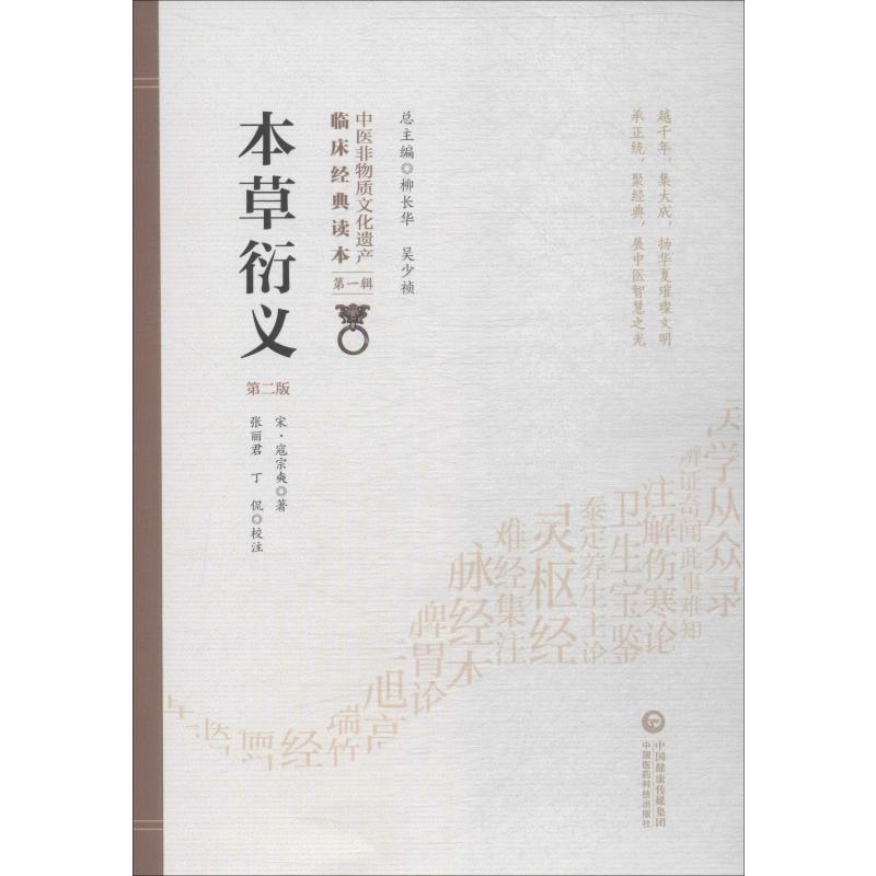 本草衍义 第2版 (宋)寇宗奭 著 中医古籍