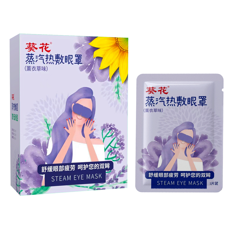 葵花热敷蒸汽眼罩 遮光眼罩睡眠眼贴护眼缓解眼干眼涩熬夜男女通用 薰衣草香型30片