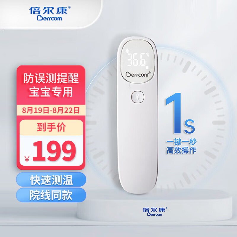 Berrcom体温计价格走势如何？作为疫情必备，它的优点有哪些？